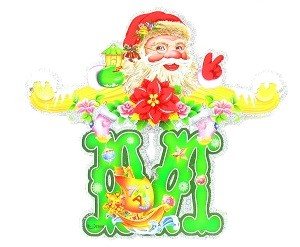 ЛЮКС ГИРЛЯНДА MERRY CHRISTMAS (5 шт.)