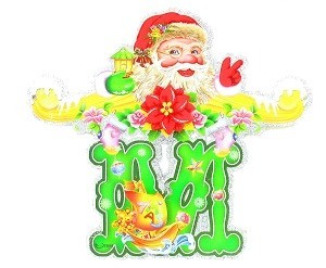 ЛЮКС ГИРЛЯНДА MERRY CHRISTMAS (5 шт.)